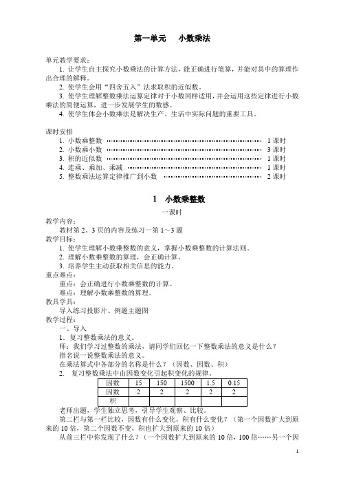 五年级数学上册第一、二单元