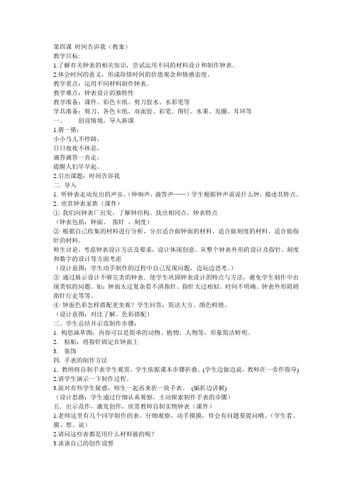 四年级教案时间告诉我