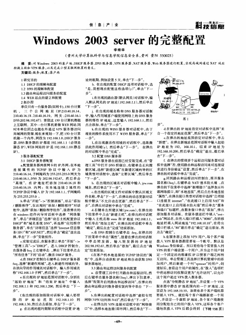 Windows 2003 server的完整配置