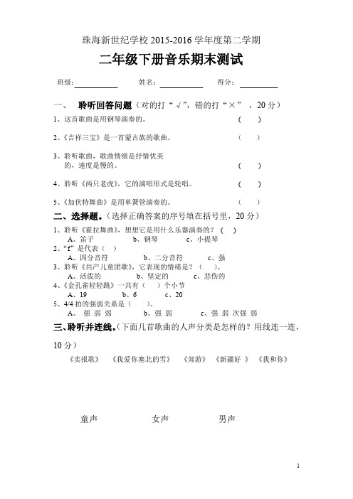 二年级下册音乐考试题目及答案