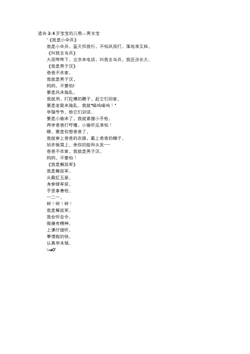育儿知识-适合3-6岁宝宝的儿歌—男女宝