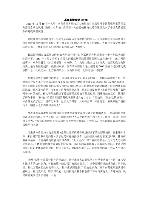葛底斯堡演说