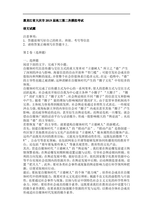黑龙江省大庆市2019届高三二模语文试卷(Word版,含答案)