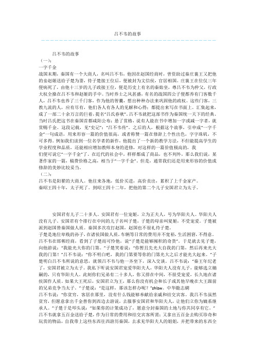 吕不韦的故事