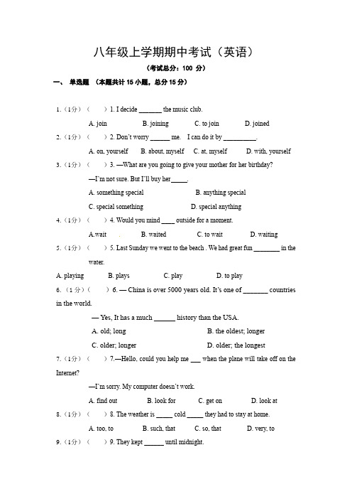 八年级上学期期中考试(英语)试卷含答案