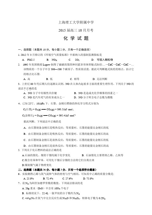 上海理工大学附属中学高三10月月考——化学化学