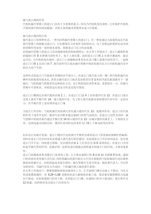 抽气逆止阀工作原理