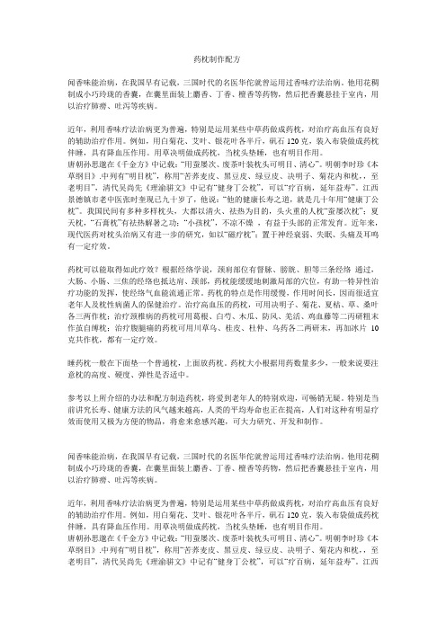 药枕制作配方