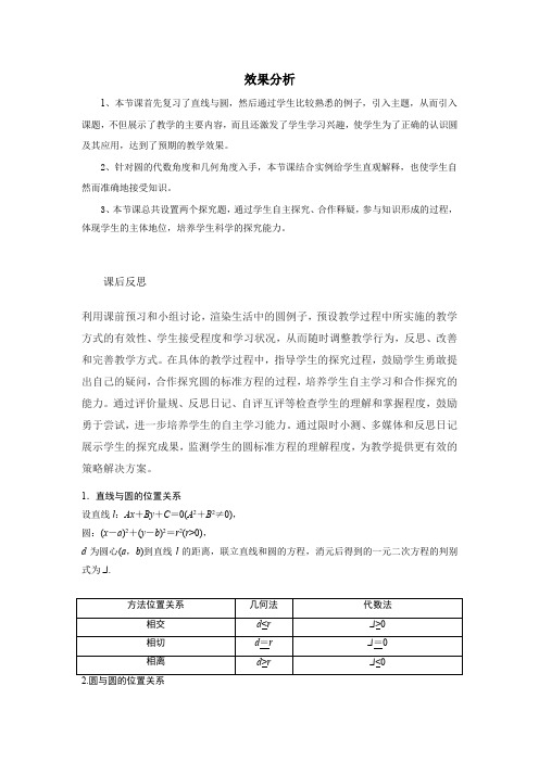 高中数学_圆教学设计学情分析教材分析课后反思