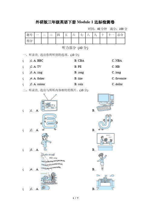 外研版三年级英语下册Module 1 单元测试卷(含听力材料及答案)