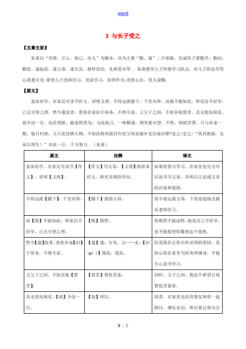 (语言技能培养系列)八年级语文上册 课外文言文精读 3 与长子受之 语文版-语文版初中八年级上册语文
