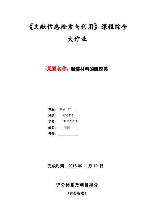 《文献信息检索与利用》大作业