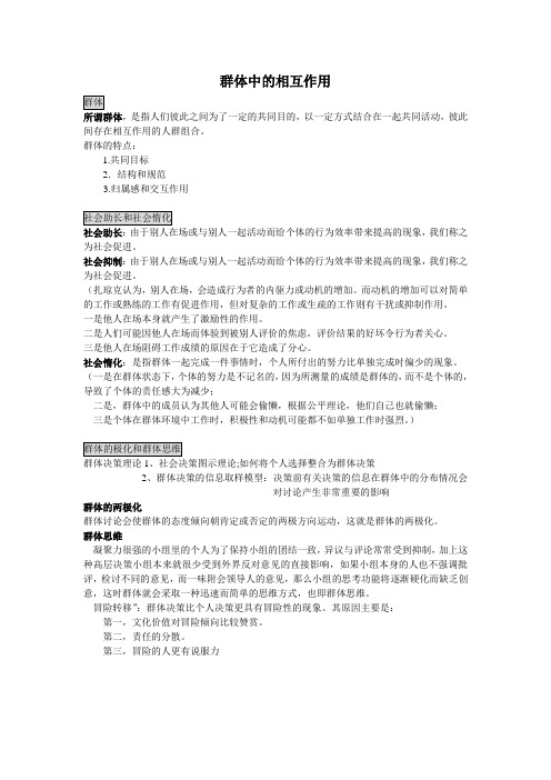 群体中的相互作用