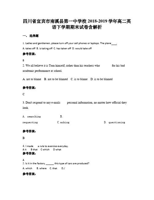 四川省宜宾市南溪县第一中学校2018-2019学年高二英语下学期期末试卷含解析