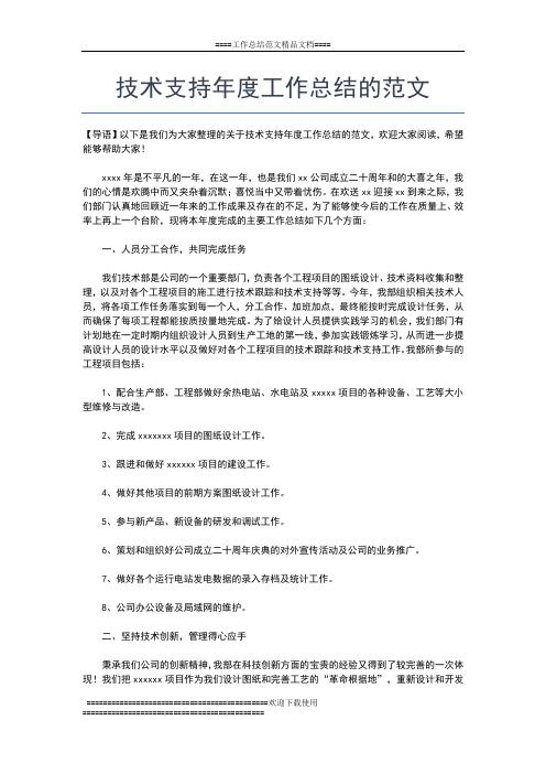 2019年最新部门年度工作总结开头工作总结文档【五篇】