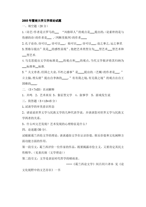 暨南大学文艺学真题05—09