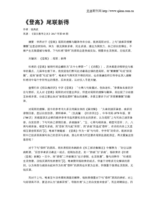 《登高》尾联新得