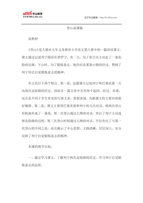 小学语文说课稿：登山