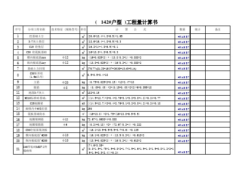 样板房工程量计算书(最终稿)