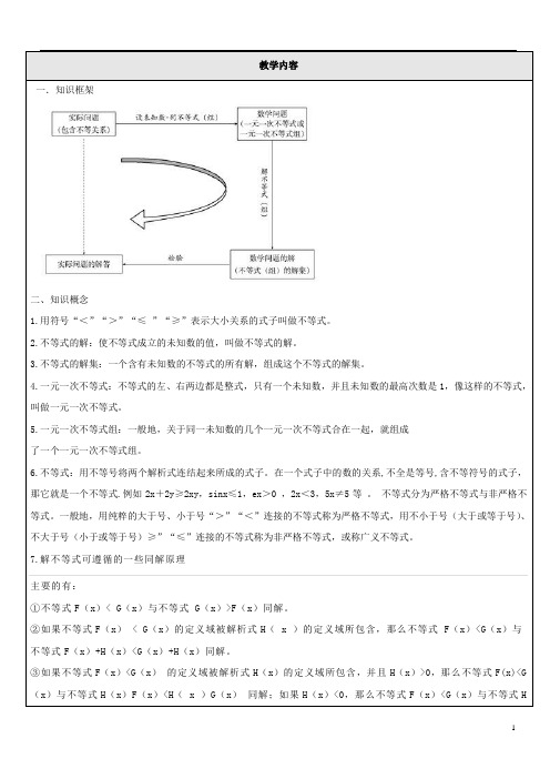 不等式与不等式组讲义