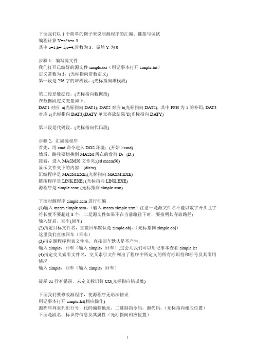 MASM的汇编链接和调试的脚本
