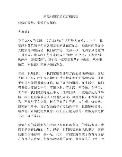 家庭助廉家属发言稿简短