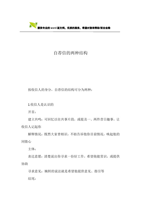 自荐信的两种结构
