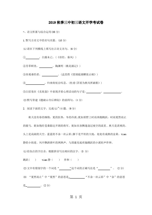 季安徽省蚌埠三中初三语文开学考试卷(无答案)