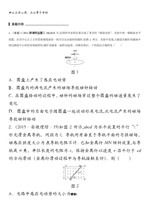 2016浙江版高考物理二轮复习考前三个月 专题8 电磁感应和直流电路