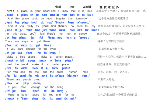 Heal the World歌词