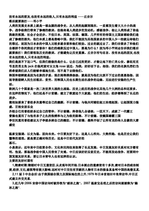 中日关系辩论赛 题材