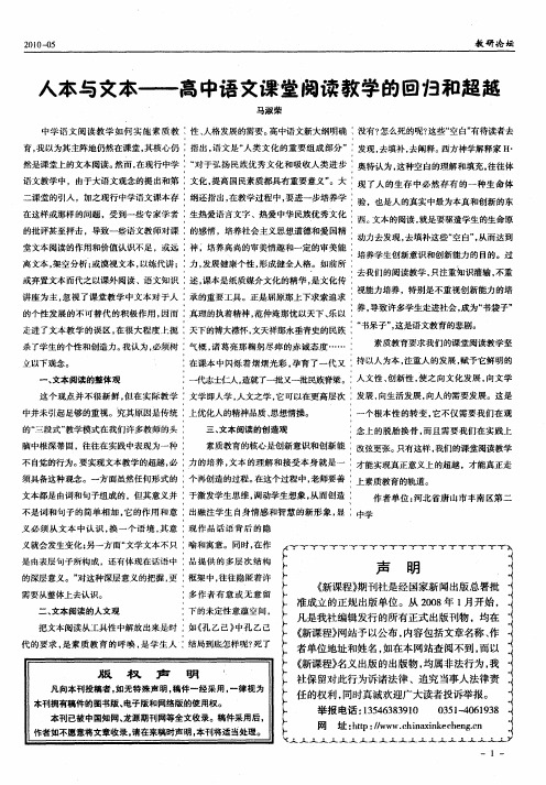人本与文本——高中语文课堂阅读教学的回归和超越