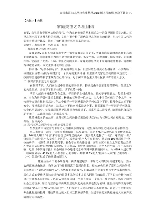 【美德】家庭美德之邻里团结