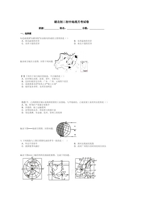 湖北初二初中地理月考试卷带答案解析
