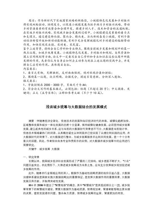 城市规划期末作业文章