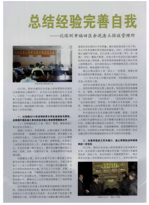总结经验完善自我 开拓创新喜迎大运——记深圳市福田区余泥渣土排放管理所