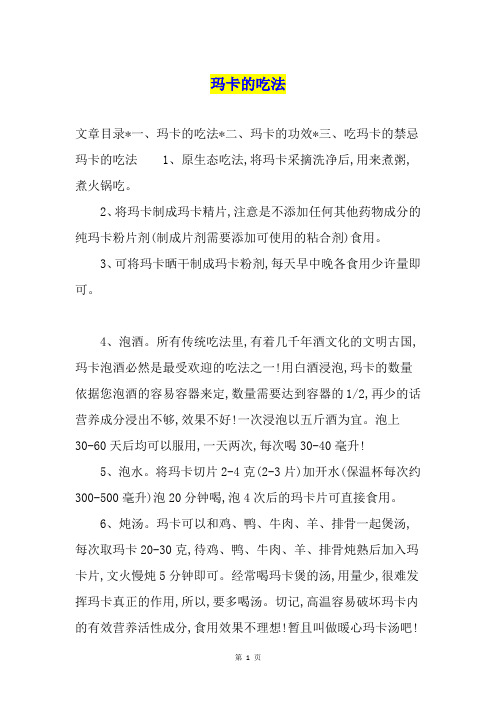 玛卡的吃法