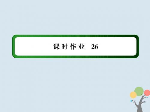 2020版高考英语一轮总复习课时作业26Unit1Art课件新人教版选修6