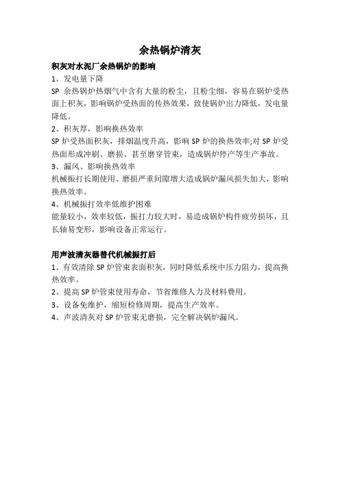 余热锅炉清灰