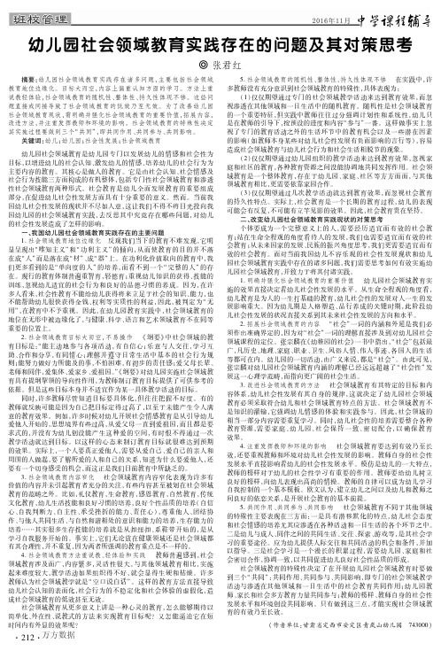 幼儿园社会领域教育实践存在的问题及其对策思考