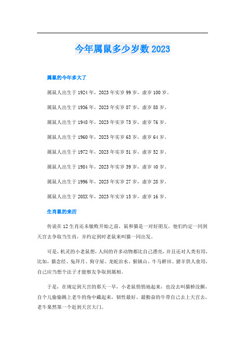 今年属鼠多少岁数2023