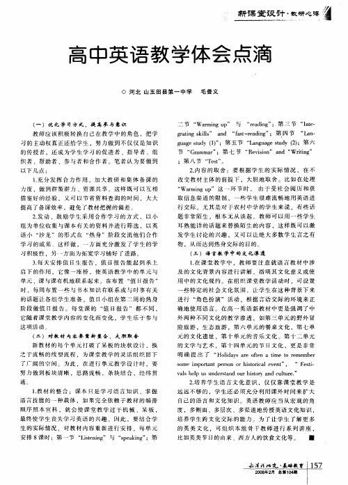 高中英语教学体会点滴