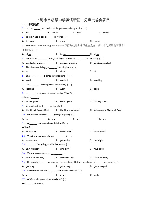 上海市八初级中学英语新初一分班试卷含答案