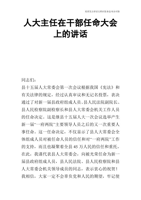 人大主任在干部任命大会上的讲话