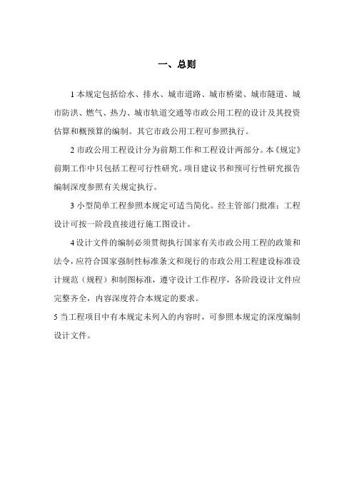 市政工程设计文件编制深度