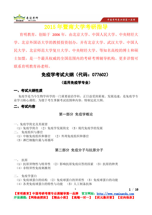 2015年暨南大学免疫学考研真题,复习经验,考研重点,考研参考书