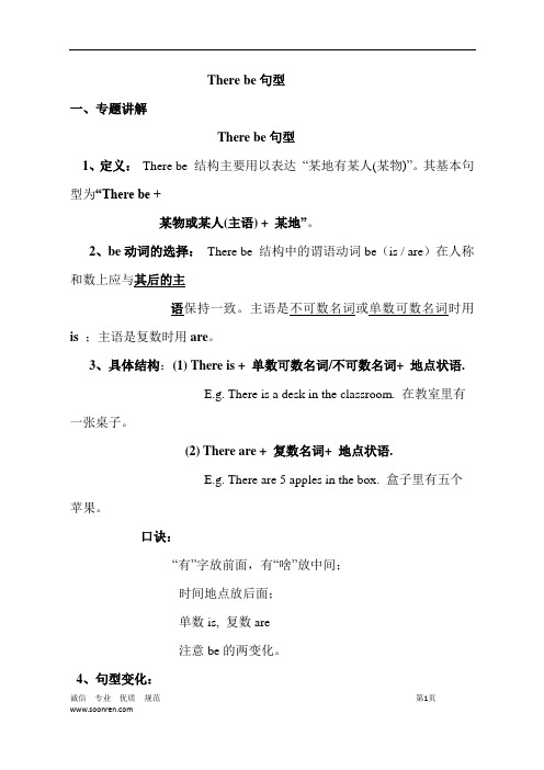 七年级英语There___be句型讲解和练习