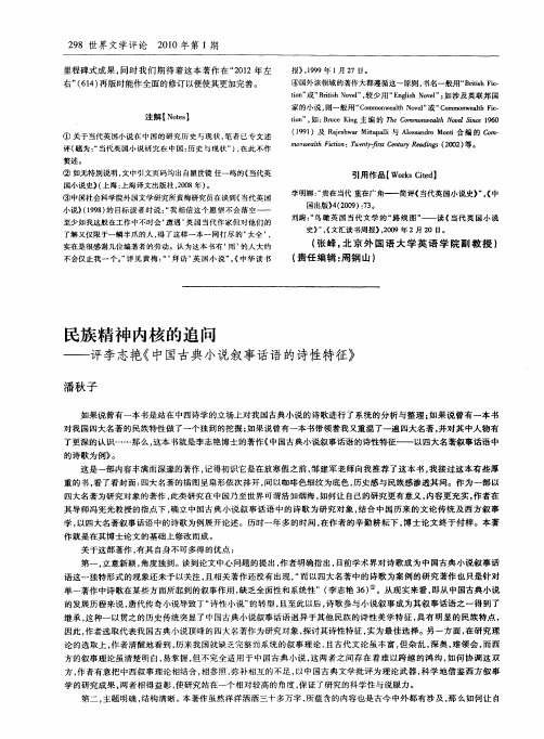 民族精神内核的追问——评李志艳《中国古典小说叙事话语的诗性特征》
