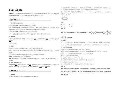2021-2022高二物理教科版选修3-1 配套学案：第二章 第2讲 电阻定律 Word版含答案