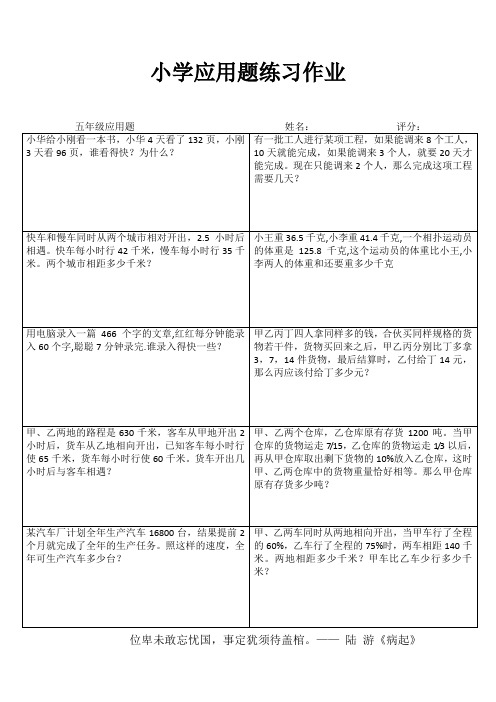 小学五年级数学提优训练II (47)